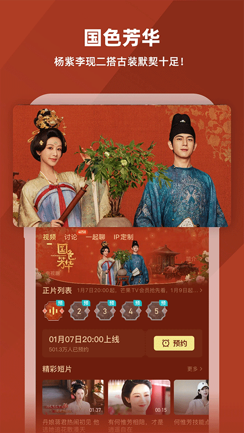 芒果tv 2026版本 v9.1.4安卓版