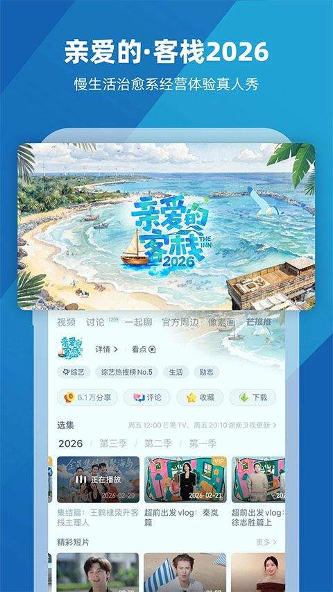 芒果tv 2026版本 v9.2.0安卓版