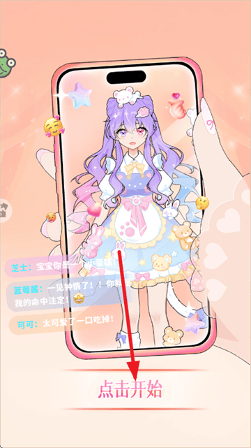 芭比换装日记游戏