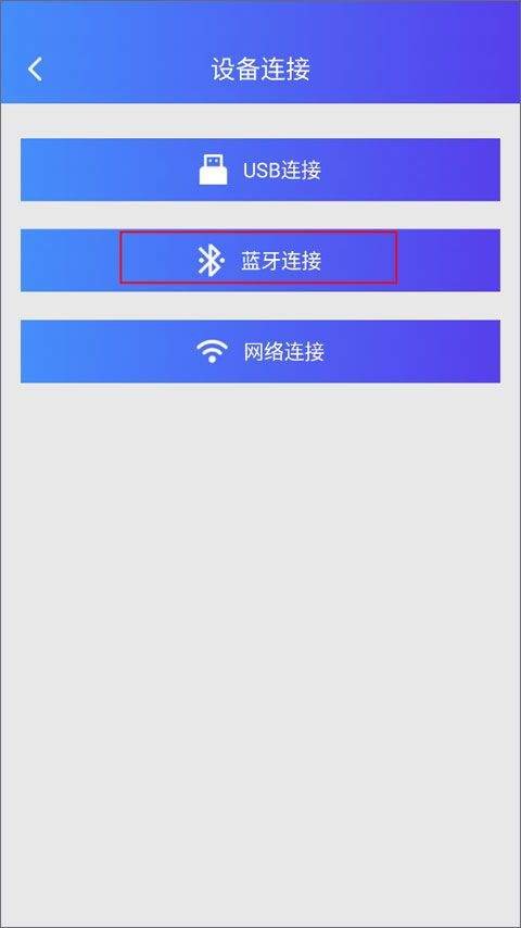 芯烨打印机APP v6.5.0官方版