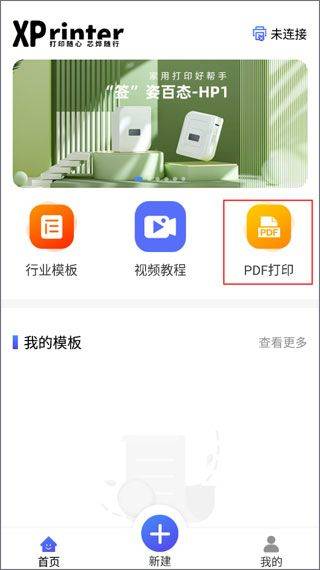 芯烨打印机APP v6.5.0官方版