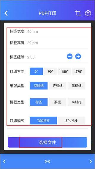 芯烨打印机APP v6.5.0官方版