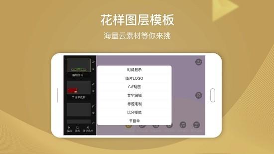 芯象导播手机版 芯象导播手机版