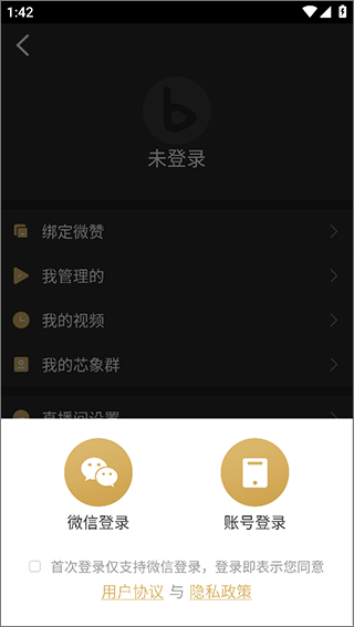 芯象导播手机版 芯象导播手机版