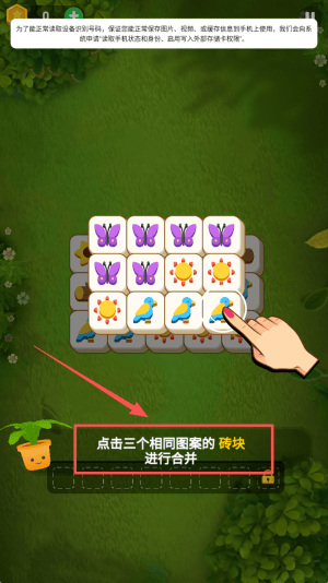 花园爱消除游戏v1.2.0 安卓版