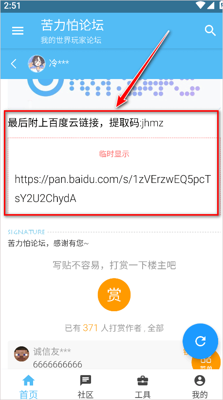苦力怕论坛官方版 v4.0.0安卓版