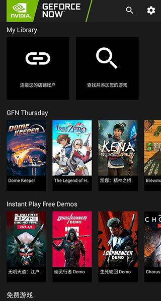 英伟达云游戏最新版本(geforce now) v6.33.37722602安卓版
