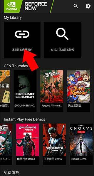 英伟达云游戏最新版本(geforce now) v6.33.37722602安卓版