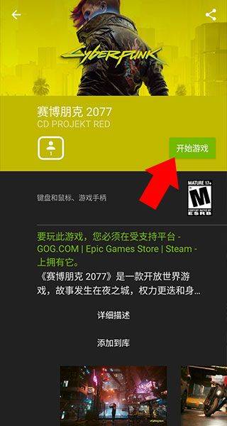 英伟达云游戏最新版本(geforce now) v6.33.37722602安卓版