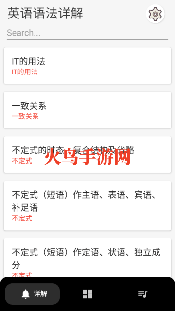 英语语法详解app 英语语法详解app