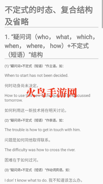 英语语法详解app 英语语法详解app