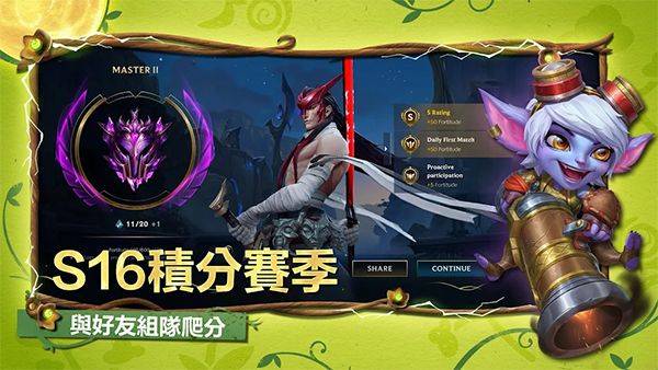 英雄联盟手游台服 v7.0.0.9443安卓版