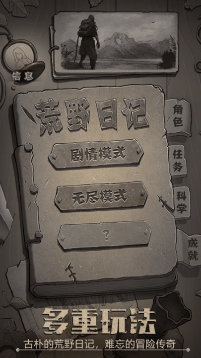 荒野日记腾讯版 v0.0.6.0 最新版
