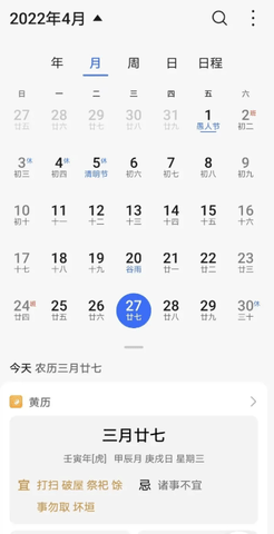 荣耀日历app v18.0.0.002 最新版 荣耀日历app v18.0.0.002 最新版