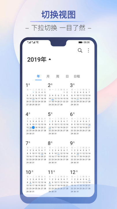 荣耀日历app v18.0.0.002 最新版 荣耀日历app v18.0.0.002 最新版