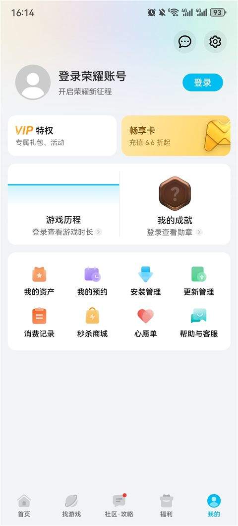 荣耀游戏中心app v16.0.38.301安卓版