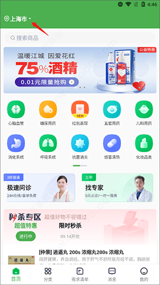 荷叶健康app v2.3.4安卓版