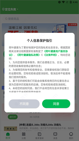 荷叶健康app v2.3.4安卓版