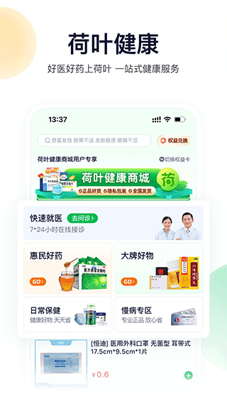 荷叶健康app v2.3.4安卓版