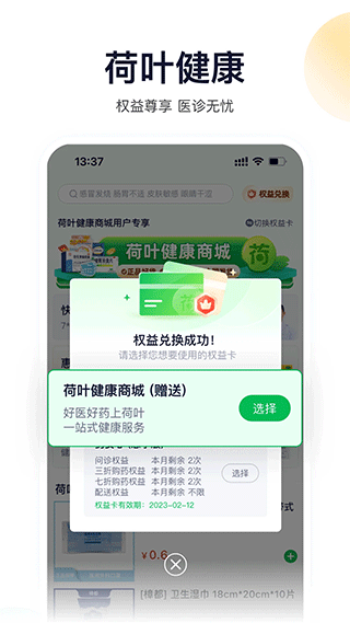荷叶健康app v2.3.7安卓版