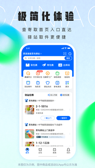 菜鸟裹裹最新版本 v8.11.126安卓版