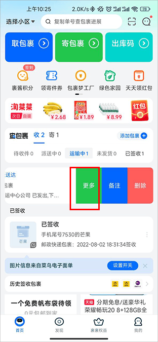 菜鸟裹裹最新版本 v8.11.119.4安卓版