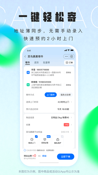 菜鸟裹裹最新版本 v8.11.119.4安卓版