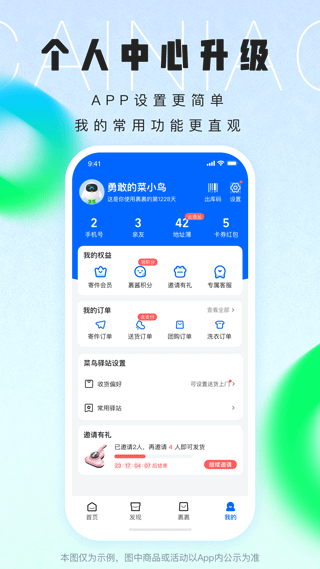 菜鸟裹裹最新版本 v8.11.119.4安卓版