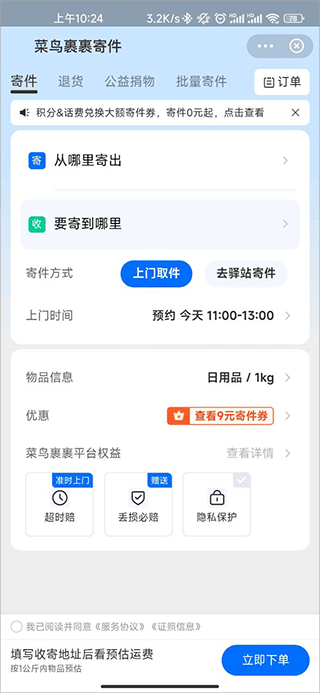菜鸟裹裹最新版本 v8.11.205安卓版
