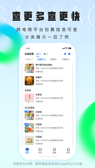 菜鸟裹裹最新版本 v8.11.205安卓版