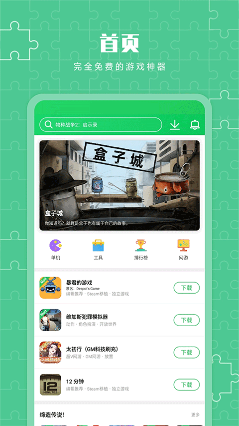 葫芦侠3楼官方正版 v4.4.0.4安卓版