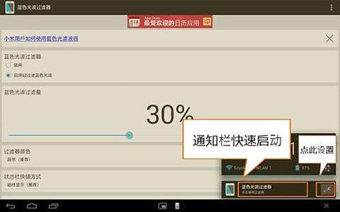 蓝光过滤APP v6.7.0安卓版
