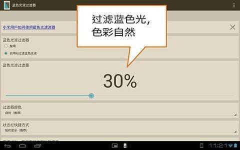 蓝光过滤APP v6.7.0安卓版