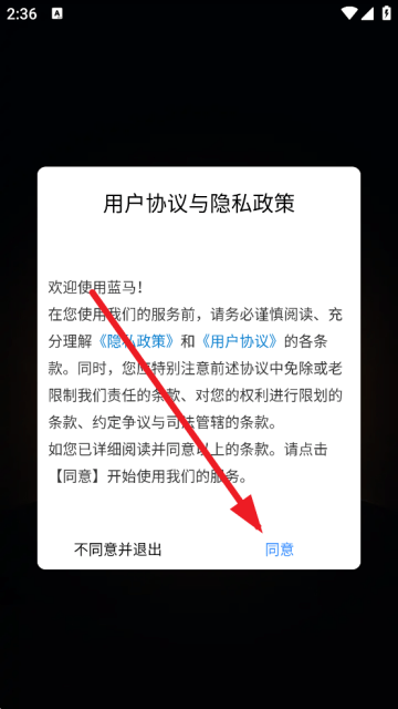 蓝马手机版下载