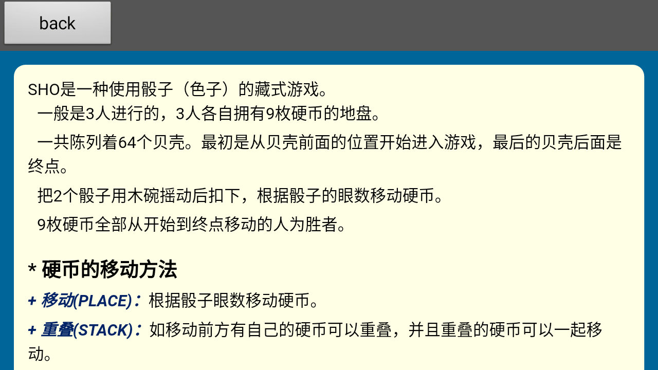 藏式骰子sho手机版(藏式游戏SHO) v2.3 最新版