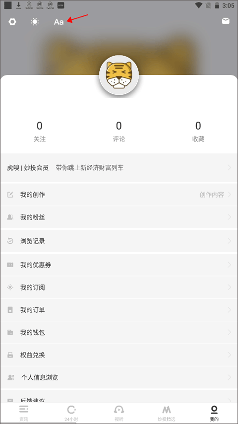 虎嗅app v9.8.4安卓版