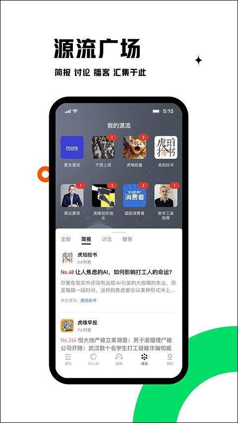 虎嗅app v9.8.4安卓版