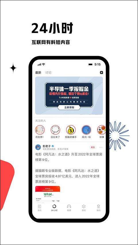 虎嗅app v9.8.8安卓版