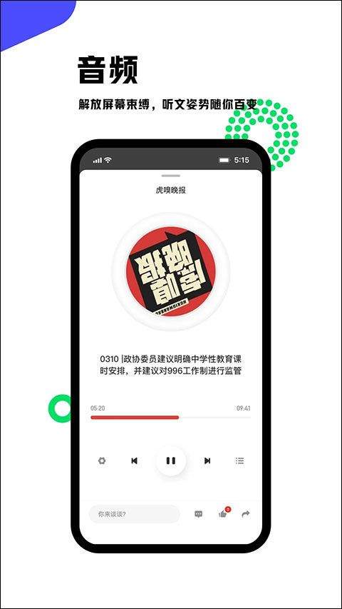 虎嗅app v9.8.8安卓版