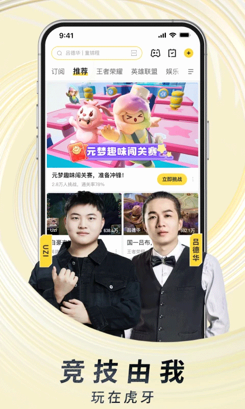 虎牙直播官方版app v13.1.41安卓版