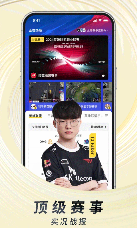 虎牙直播官方版app v13.2.4安卓版