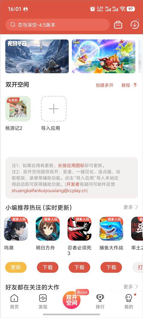 虫虫助手2026最新版 v4.8.5.3安卓版