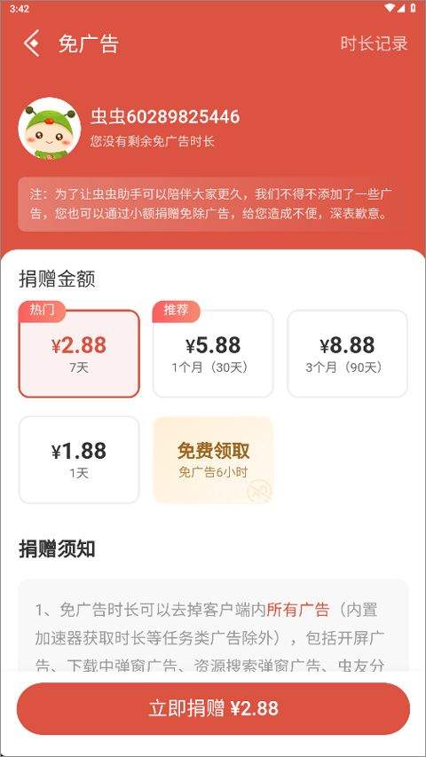 虫虫助手2026最新版 v4.8.5.3安卓版