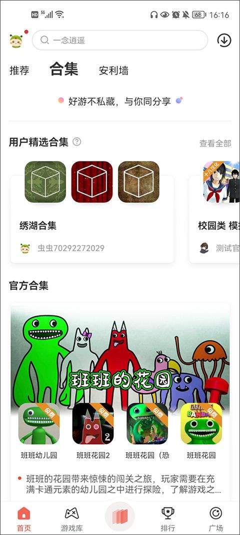 虫虫助手2026最新版 v4.8.5.3安卓版