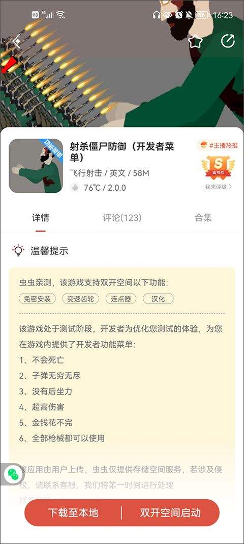 虫虫助手2026最新版 v4.8.5.3安卓版