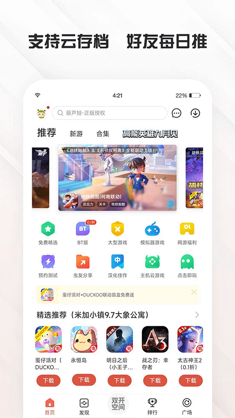 虫虫助手2026最新版 v4.8.5.3安卓版