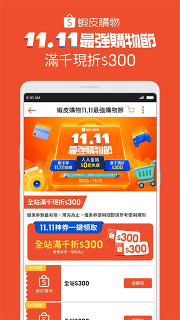 虾皮购物app安卓版