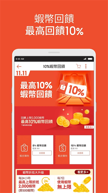 虾皮购物app安卓版