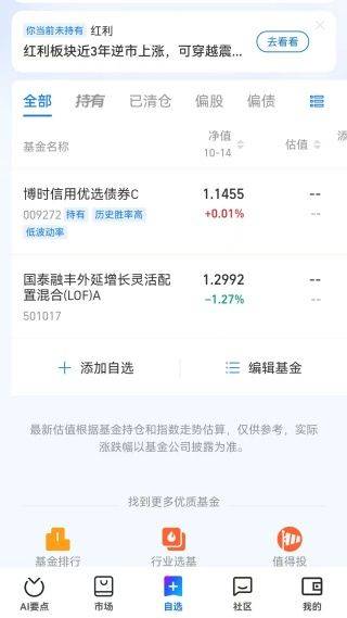 蚂蚁财富app最新版本 v9.2.0.8100 安卓版