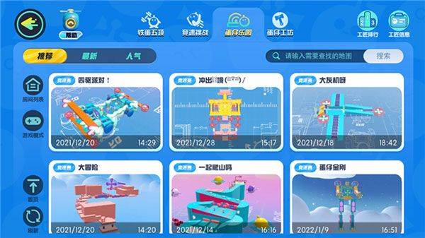 蛋仔派对qq渠道服 v1.0.231 最新版 蛋仔派对qq渠道服 v1.0.231 最新版